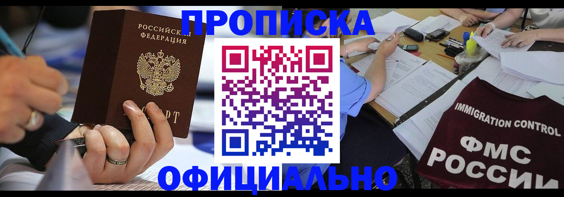 прописка гарантия в Лянторе